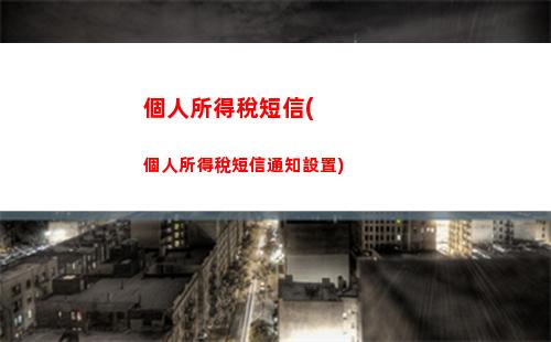 個人所得稅編程(個人所得稅編程代碼)