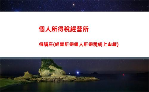 輕松理解個稅計算！如何最大化節省你的個稅？
