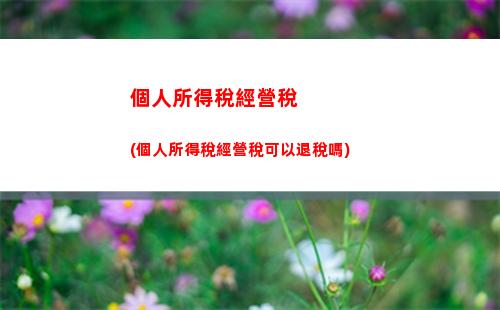 想知道你能省多少個稅？快來試試免膠個人所得稅計算器！