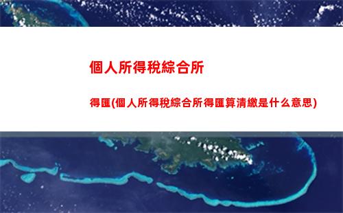 輕松計算利息個稅，讓你的錢更省更賺！