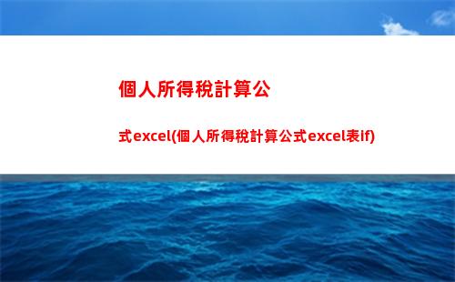個人所得稅無法年度匯算(個人所得稅年度匯算計算器)