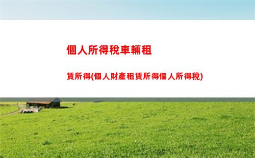 個人所得稅不好(個人所得稅扣除好還是不好)