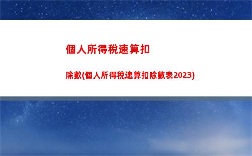 個人所得稅李樹