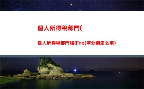個人所得稅報表怎么填(個人所得稅b類報表怎么填)