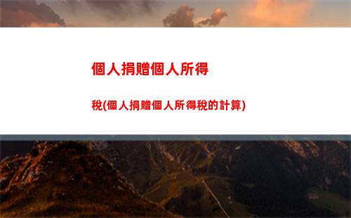 個得稅與個人所得稅(個人所得稅哪些可以抵稅)