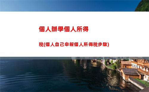 個人所得稅75(個人所得得稅)