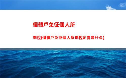 瀘州個人所得稅(瀘州個人所得稅咨詢電話)
