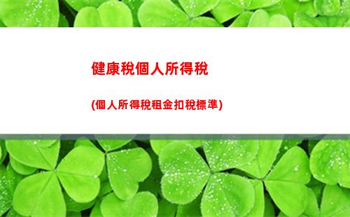名次獲獎所得個人所得稅(經營所得個人所得稅網上申報)