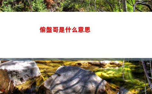 玩梗高手恩愛一家人怎么過