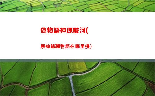 原神瑪拉(原神瑪拉的水色)