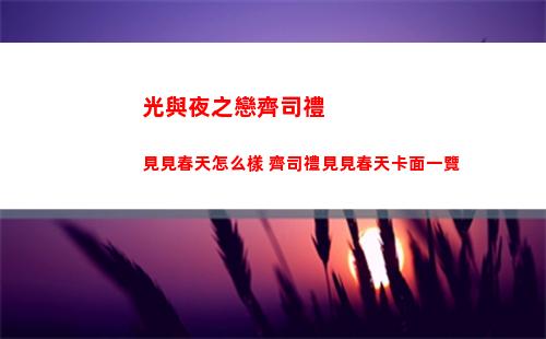 火環測試資格怎么獲取 測試資格獲取方式介紹