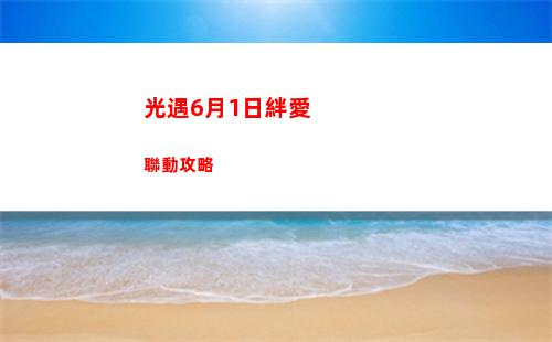 漢字找茬王印度中介人怎么過