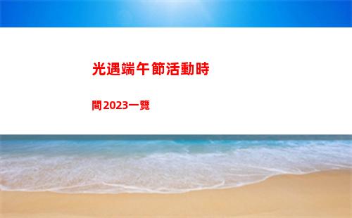 凡人修仙傳人界篇手游兌換碼大全