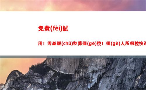 個(gè)人所得稅綜合所得改革(個(gè)人所得稅綜合所得匯算清繳)