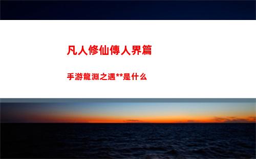 光隙解語新手十連池子推薦