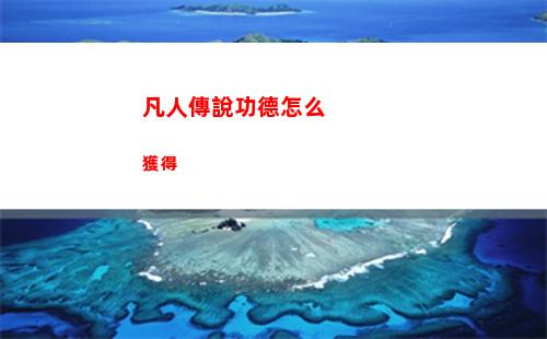 瘋狂梗傳天氣泰熱辣通關攻略