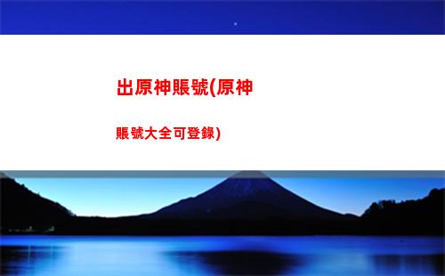觀測原神(原神觀測大地圖)