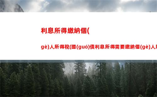 個(gè)人所得稅Epython(個(gè)人所得稅稅率表2023)