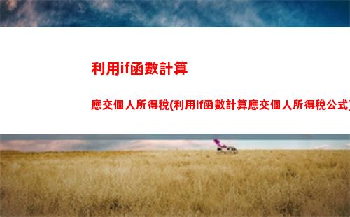 如何根據物質福利計算個人所得稅？點擊了解稅收秘訣！
