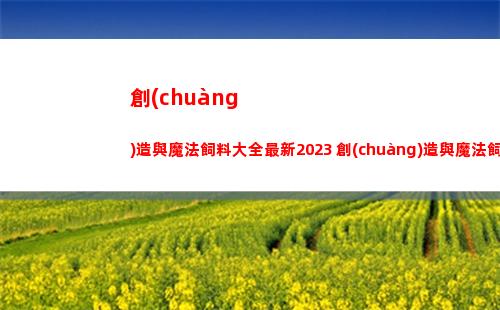 代號(hào)鳶主線故事關(guān)卡7 3怎么過(guò)