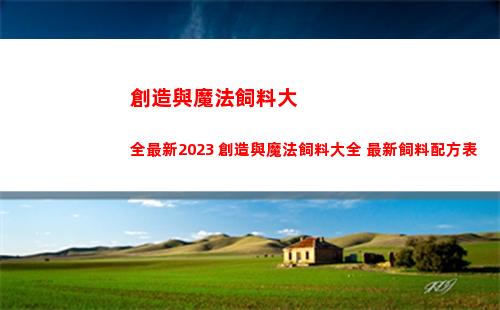 代號鳶主線故事關卡7 3怎么過