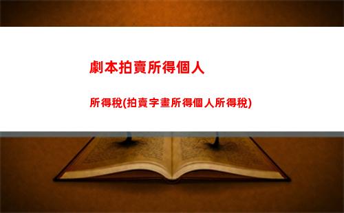 匯算個人所得稅(匯算個人所得稅一年工資11萬怎么算)