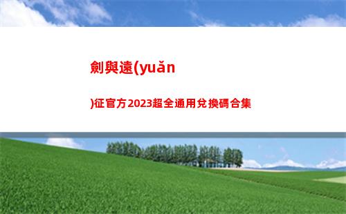 金鏟鏟之戰(zhàn)s9弗雷爾卓德槍手陣容怎么搭配