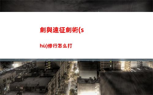 明日方舟礪火成鋒卡池有什么
