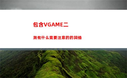 包含痛苦術士的詞條