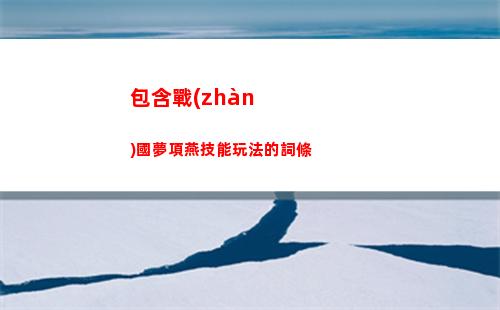 崩壞星穹鐵道在科學(xué)的大門前任務(wù)方法