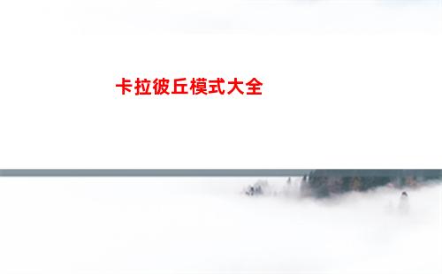 金鏟鏟之戰S9六法拉克絲陣容怎么玩