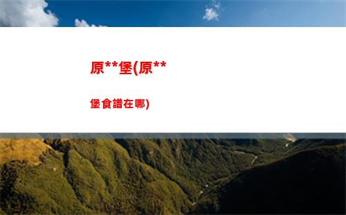 原神出貨(原神出貨概率圖)