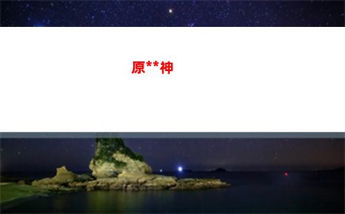 原神最沒用的圣遺物(原神最沒用的圣遺物有哪些)