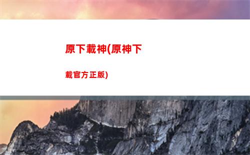 茂才公原神(怎么才能刷到茂才公)