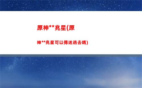 原神神云(原神神云萬班攻略)