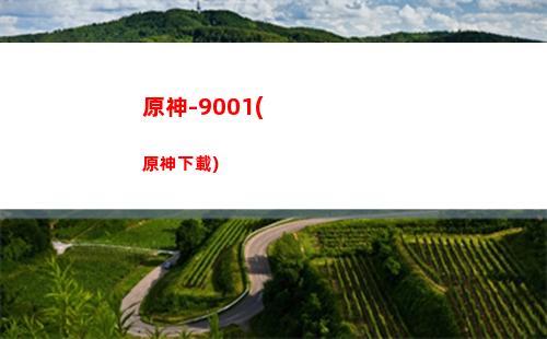 原神慶云頂后續歸離原神(原神慶云頂留言后續)