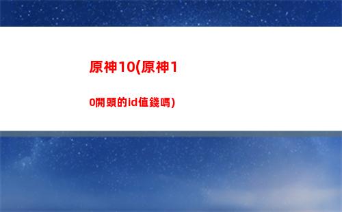 原神丟失(原神丟失的鑰匙在哪里)