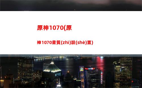 原神干什么(原神干什么的游戲)