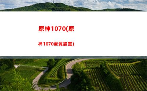 原神干什么(原神干什么的游戲)