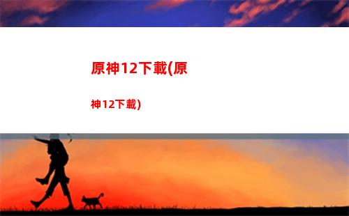 學者原神(與學者對話原神)