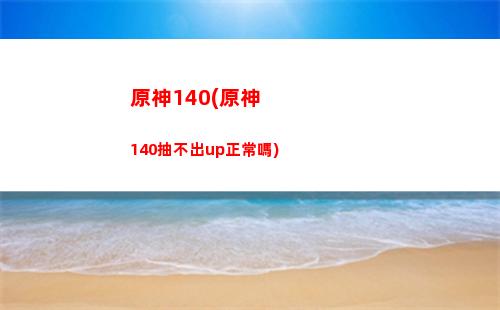 原神28號芭芭拉(原神芭芭拉突破材料)