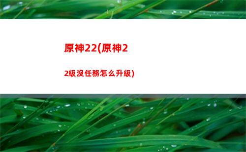 原神等量(原神等量再交換有成就嗎)