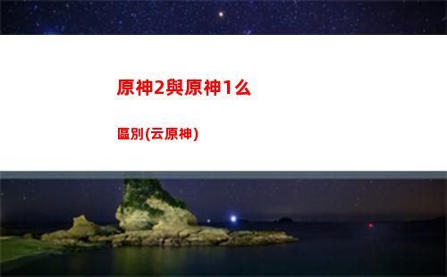 原神欲火雷神(原神雷神升級材料)