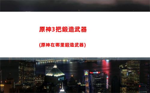 原神26g(原神26開(kāi)頭什么時(shí)候)
