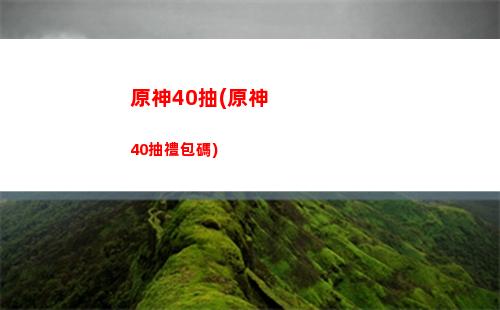原神mc(原神慕風蘑菇采集地點)