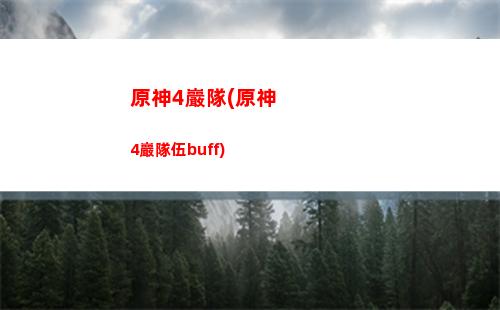 旋轉星盤使符文對齊原神
