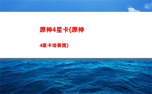 原神12月份出的角色