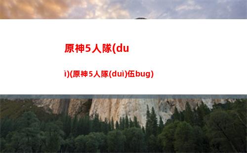 原神慢走(原神怎么慢走)