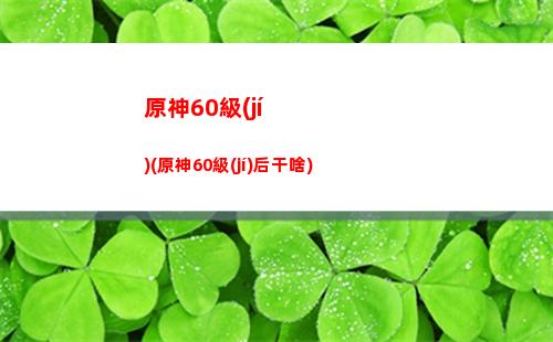 原神百貨奇貨璃月港(原神百貨奇貨什么時(shí)候開始2023)