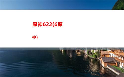 陰間原神(原神陰間祝福)